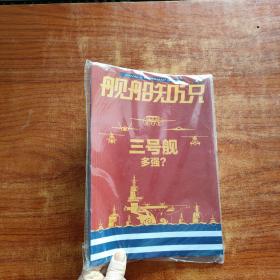 舰船知识 2022年7 总第514期 （有塑封）