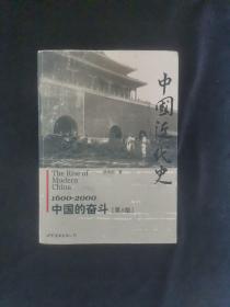 中国近代史：1600-2000，中国的奋斗