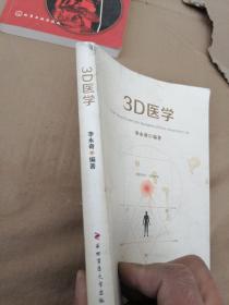 3D医学