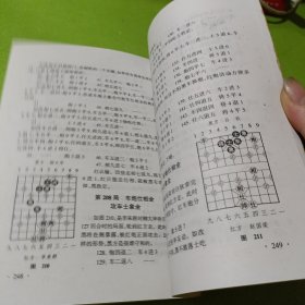 象棋自学速成法