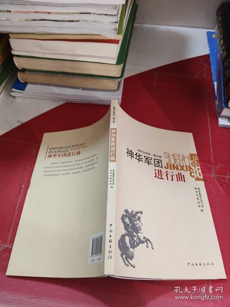 见证光荣（神华文学奖·报告文学卷）