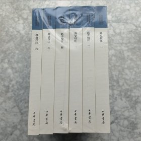 路史校注（国家社科基金后期资助项目·全6册）