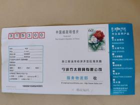 方太厨具用户信息反馈卡 中国邮政明信片