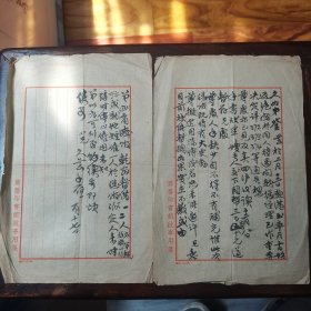 商务印书馆史久芸信札