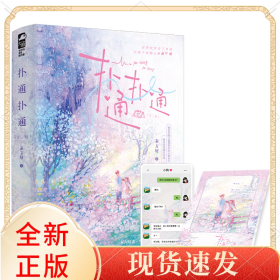 扑通扑通：全二册