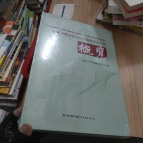 福建省教育信息化实施暨优秀产品概览-