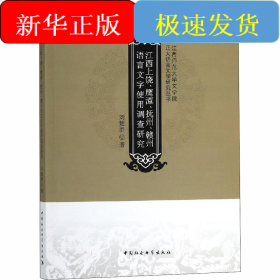 江西上饒、鷹潭、撫州、贛州語言文字使用調(diào)查研究