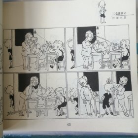 三毛流浪记（全集）P72