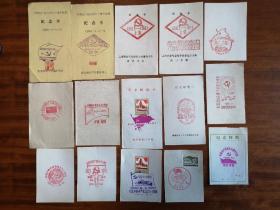 1981年庆祝中国共产党成立六十周年纪念邮戳，35枚合出。