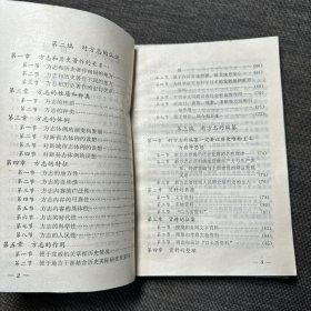 方志文摘 第四辑、编写方志参考资料 第一集、方志编纂学入门 （3册合售）