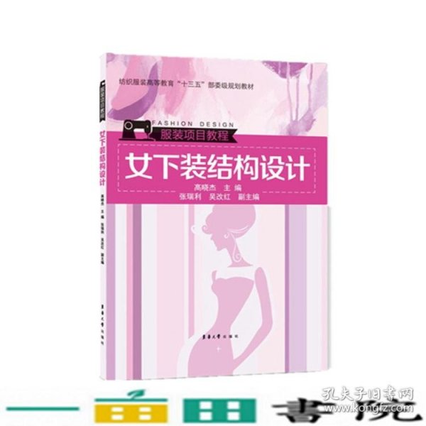 女下装结构设计