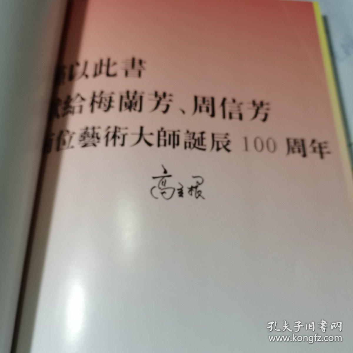 中国京剧脸谱大观 中英日三语版本（16开精装 1版1印）库存书 自然旧