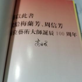 中国京剧脸谱大观 中英日三语版本(16开精装 1版1印)库存书 自然旧