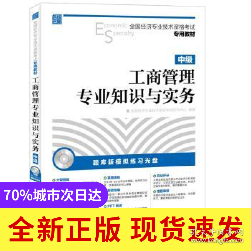 工商管理专业知识与实务:中级