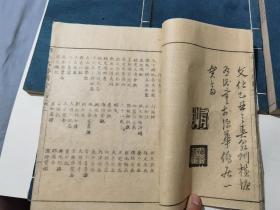 稀见和刻本日本文化三年《唐土名胜图会》 线装本8册全套 （浪华心斋稿 龙章堂书坊 新刻发行）