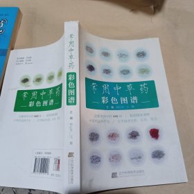 常用中草药彩色图谱