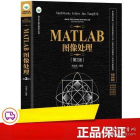 MATLAB图像处理（第2版）