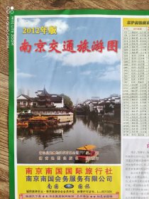 【旧地图】南京交通旅游图  2开   2012年版