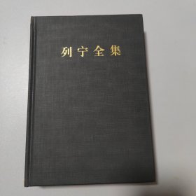 列宁全集（第30卷 1917.5-1917.7 第2版 增订版）