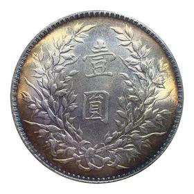 五彩银元袁大头十年 银元