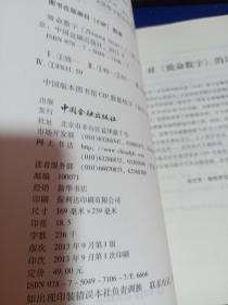 致命数字（馆藏）