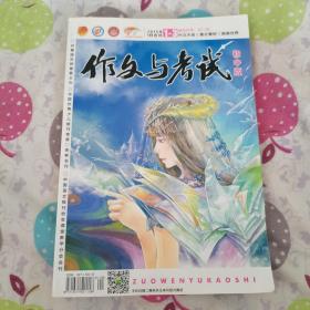 初中版作文与考试2015年1月合刊（品佳）