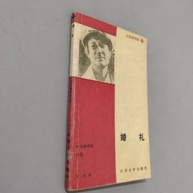 婚禮：葉夫圖申科詩選