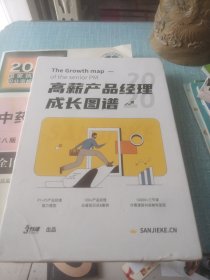 高薪产品经理成长图谱