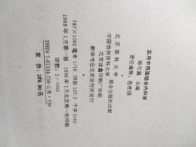 实用中西医结合内科学