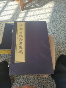 中国古代兵书集成