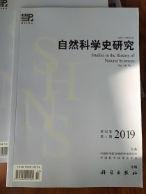 自然科学史研究2019第38卷第1期