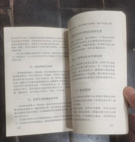财政金融法参考资料-北京大学法律系经济法教研室
