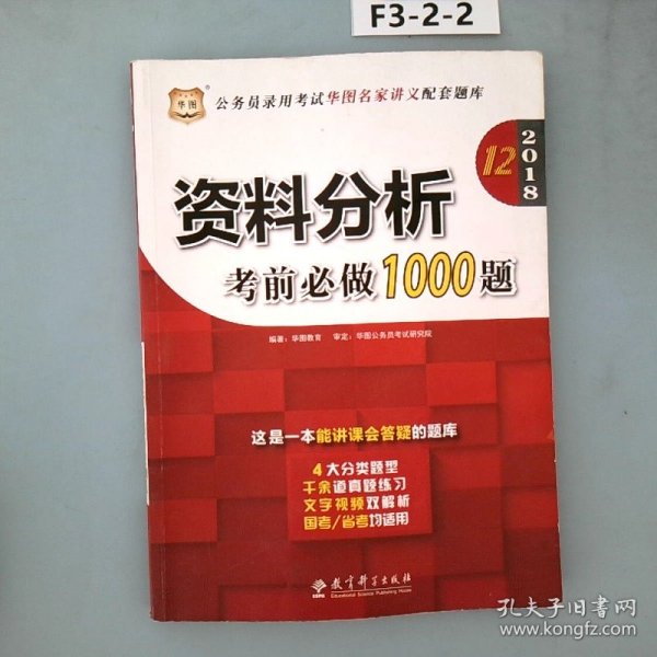 资料分析考前必做1000题