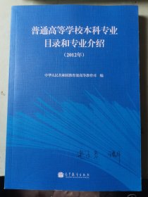 普通高等学校本科专业目录和专业介绍