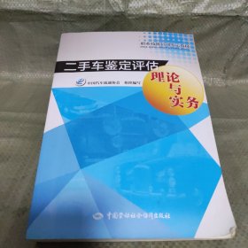 二手车鉴定评估理论与实务