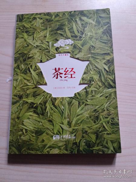 茶经