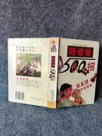 【正版图书】好爸爸500招