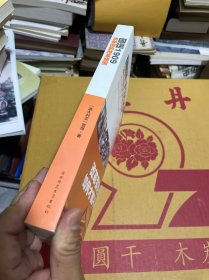 国运1909：清帝国的改革突围