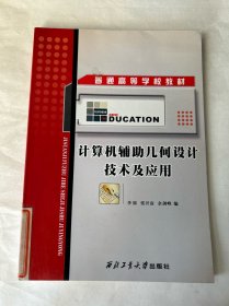 计算机辅助几何设计技术及应用