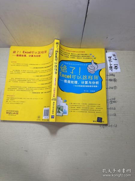 绝了Excel可以这样用：数据处理、计算与分析