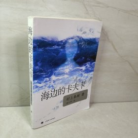 海边的卡夫卡