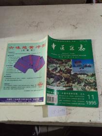 中医杂志1995/11