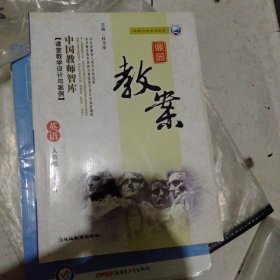 鼎尖教案英语必修1人教版