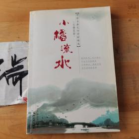小桥流水
