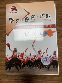 学习探究诊断（语文、生物、历史、地理、道德与法治，七年级下册）