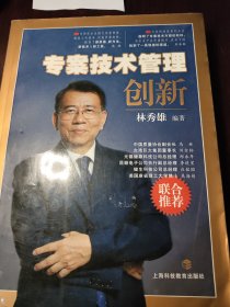 专案技术管理创新