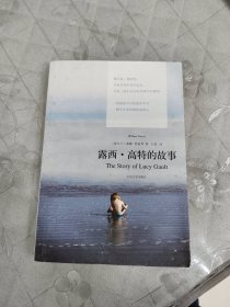 露西·高特的故事