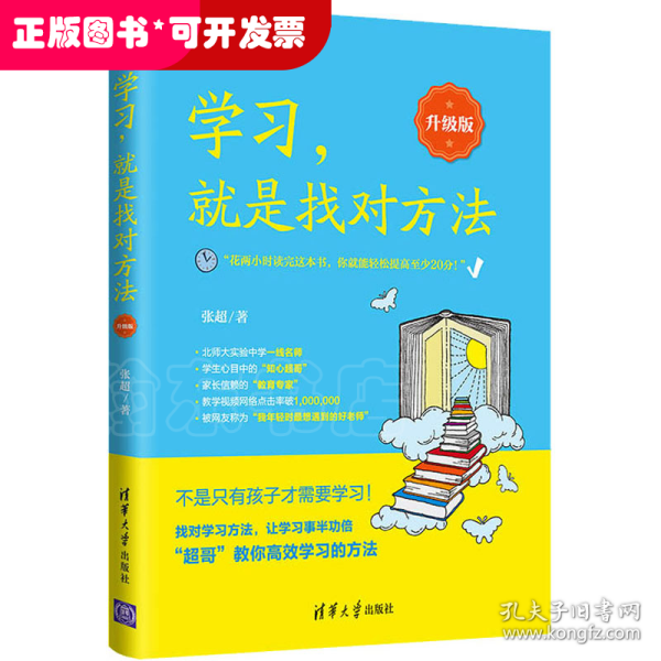 学习，就是找对方法（升级版）