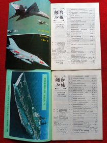 《舰船知识》1993年共10期，徐执提 刘忠文 王绪恭 李建球 康矛召 杨玲