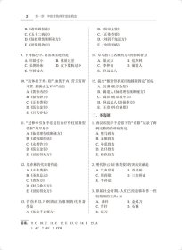 全国高级卫生专业技术资格考试习题集丛书——中医骨伤科学习题集